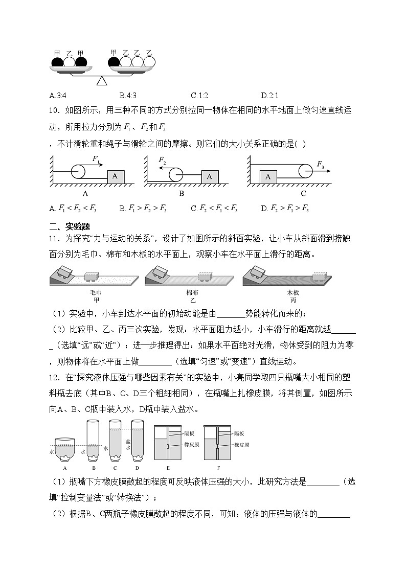 海南省海口市2023-2024学年八年级下学期7月期末物理试卷(含答案)第3页