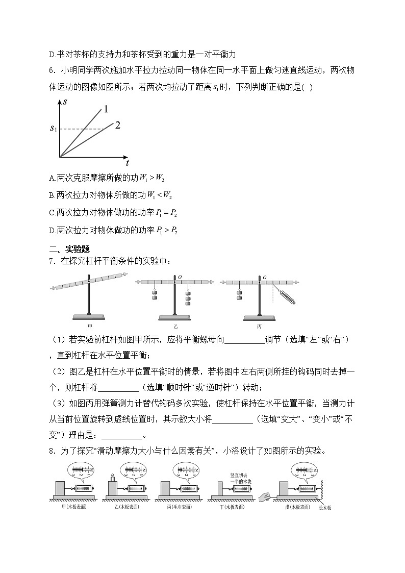河南省三门峡市2023-2024学年八年级下学期期末物理试卷(含答案)第3页