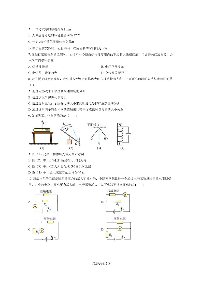 [物理]2020北京北师大实验中学初三下学期6月月考物理试卷02