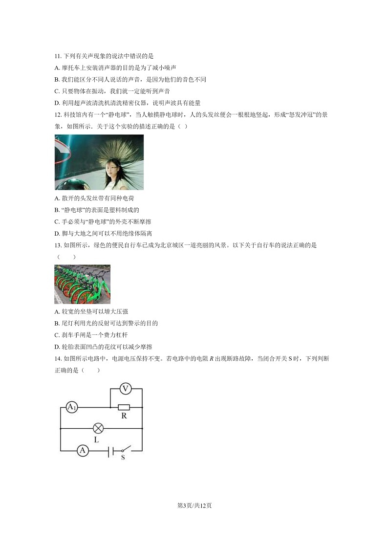 [物理]2020北京北师大实验中学初三下学期6月月考物理试卷03