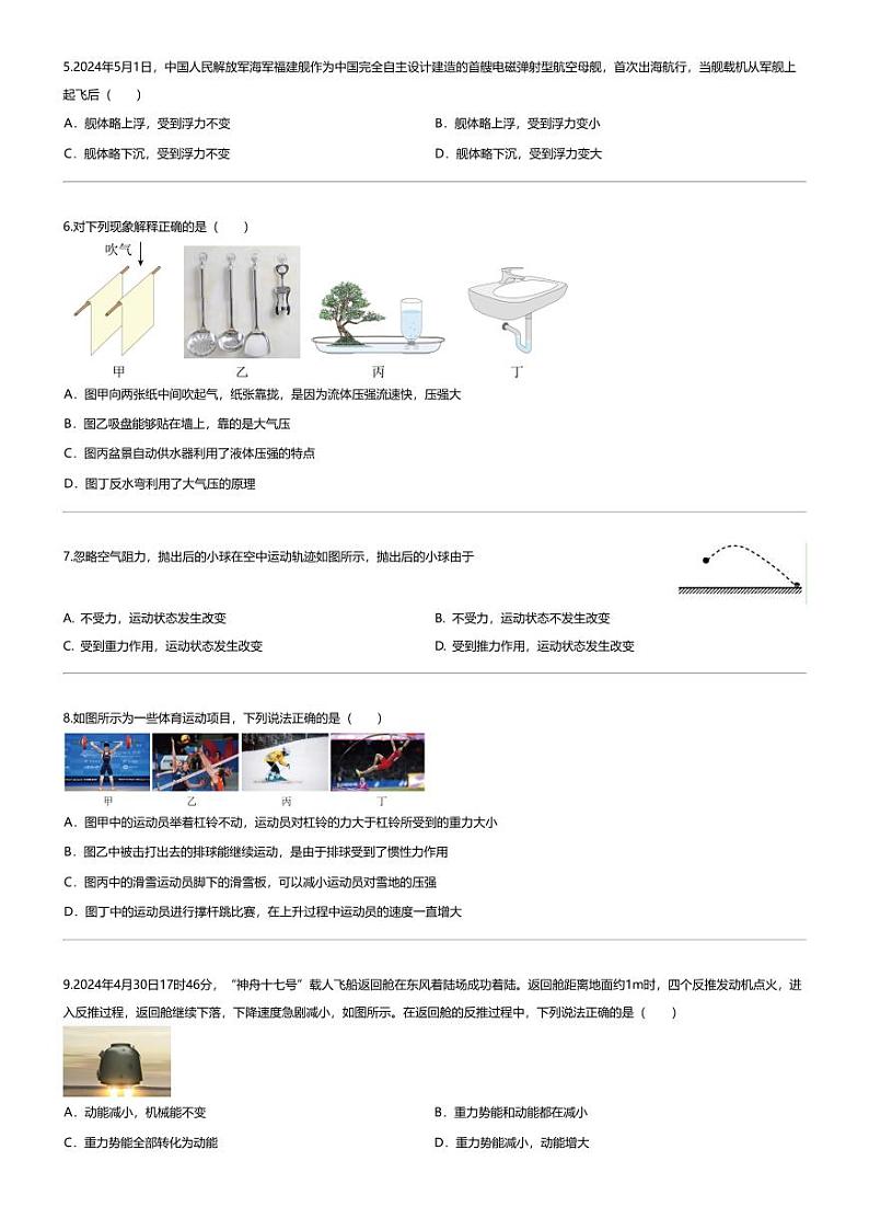 [物理][期末]2023_2024学年甘肃庆阳初二下学期期末物理试卷(北京师范大学庆阳实验中学)02