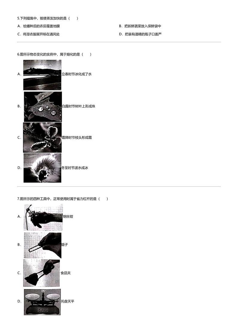 [物理][期末]2023_2024学年北京顺义区初二下学期期末物理试卷02