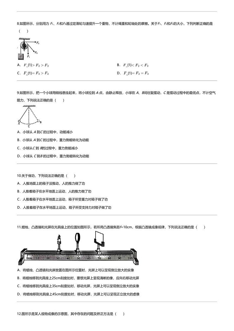 [物理][期末]2023_2024学年北京顺义区初二下学期期末物理试卷03