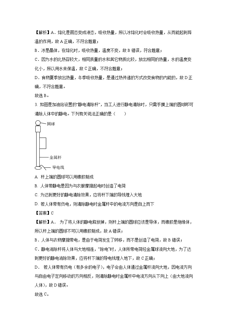 [物理][一模]山东省菏泽市成武县2024年中考一模试题(解析版)02