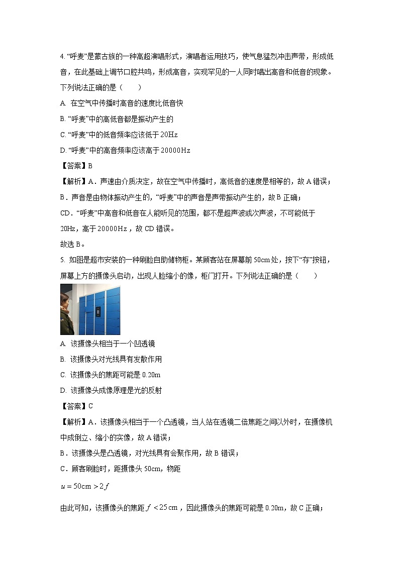 [物理][一模]山东省菏泽市成武县2024年中考一模试题(解析版)03