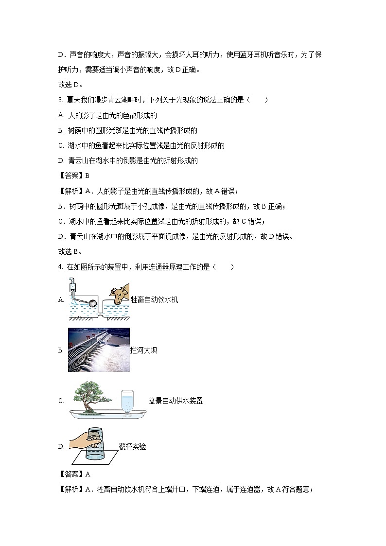 [物理][一模]山东省泰安市新泰市2024年中考一模试题(解析版)02