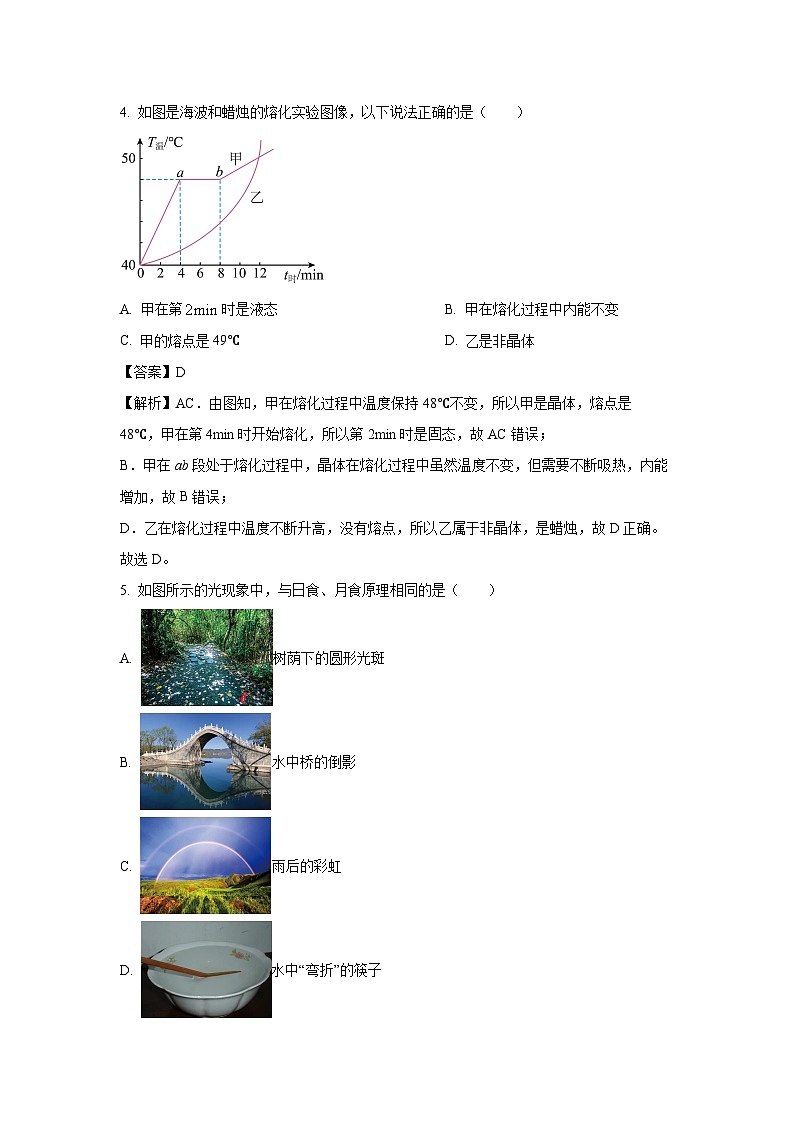 [物理][一模]山东省枣庄市山亭区2024年中考一模试题(解析版)03
