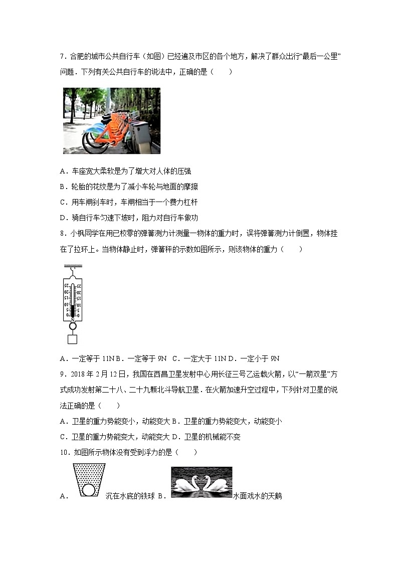 [物理][期末]黑龙江省+哈尔滨市双城区2023-2024学年下学期八年级物理期末试题03