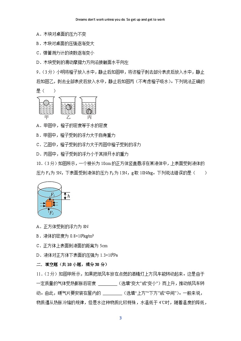 [物理][期末]陕西省西安市2023-2024学年八年级(下)下学期期末物理模拟试卷第3页