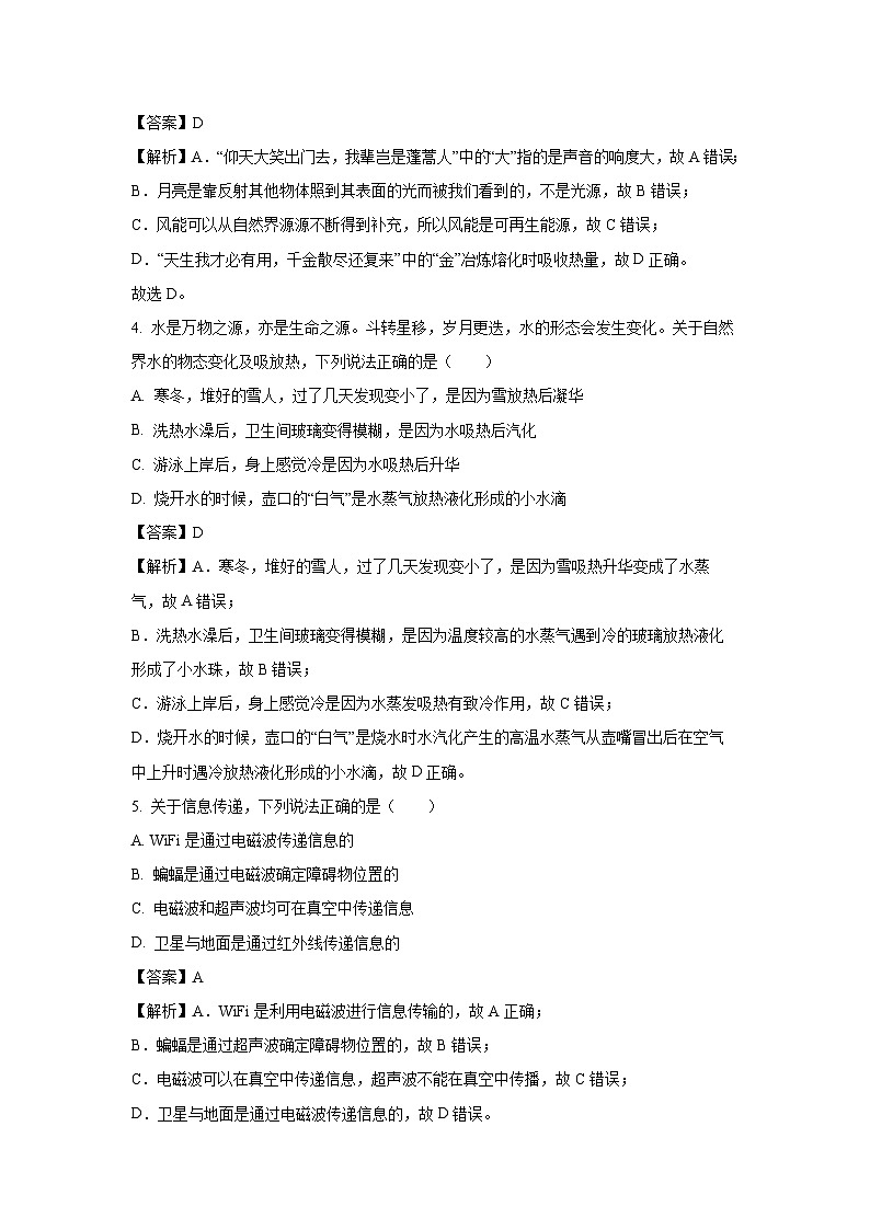 [物理]陕西省渭南市大荔县2024年中考模拟试卷(一)(解析版)第2页
