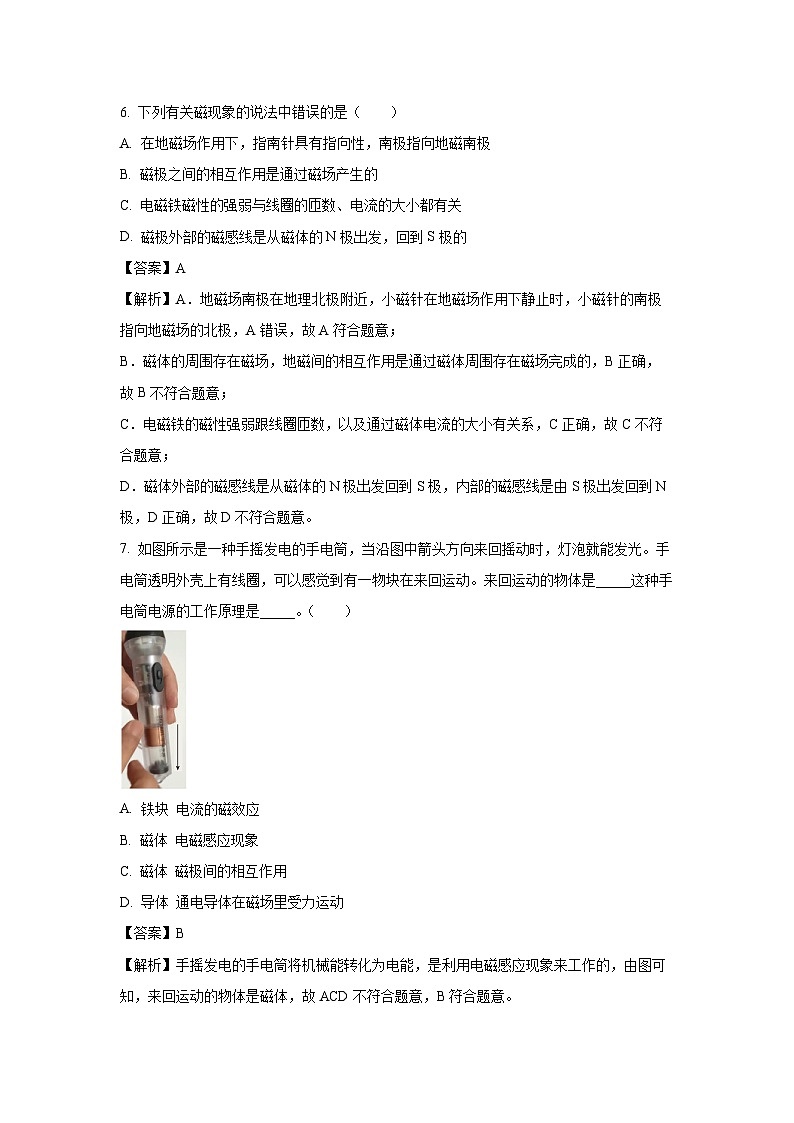 [物理]陕西省渭南市大荔县2024年中考模拟试卷(一)(解析版)第3页