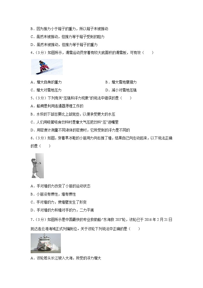 [物理][期末]重庆市秀山县2023-2024学年八年级下学期期末物理模拟试卷第2页