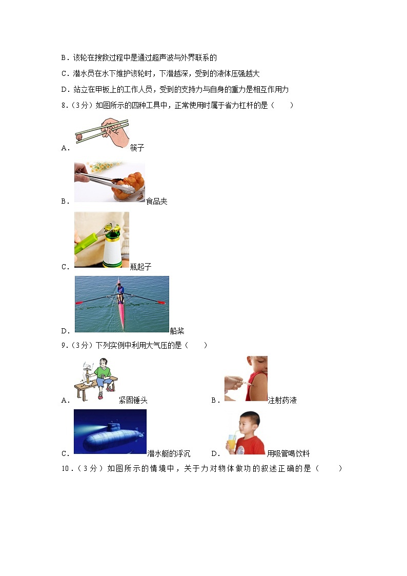 [物理][期末]重庆市秀山县2023-2024学年八年级下学期期末物理模拟试卷第3页
