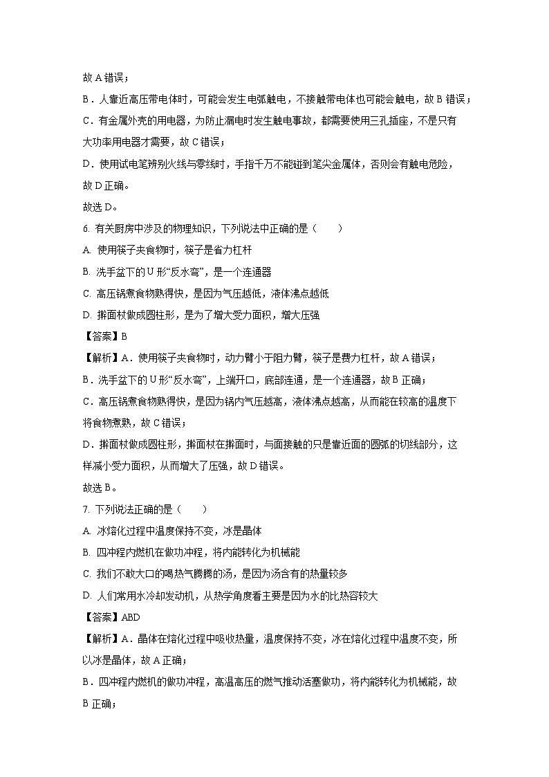 [物理][二模]辽宁省阜新市太平区2024年中考二模试题(解析版)03