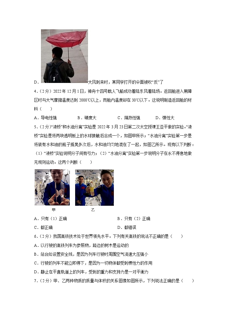 [物理][期末]江苏省扬州市宝应县2023-2024学年八年级下学期期末物理模拟试卷第2页