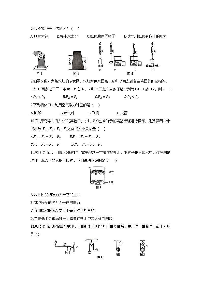 [物理][期末]广西壮族自治区百色市田阳区2023-2024学年八年级下学期7月期末物理试题02