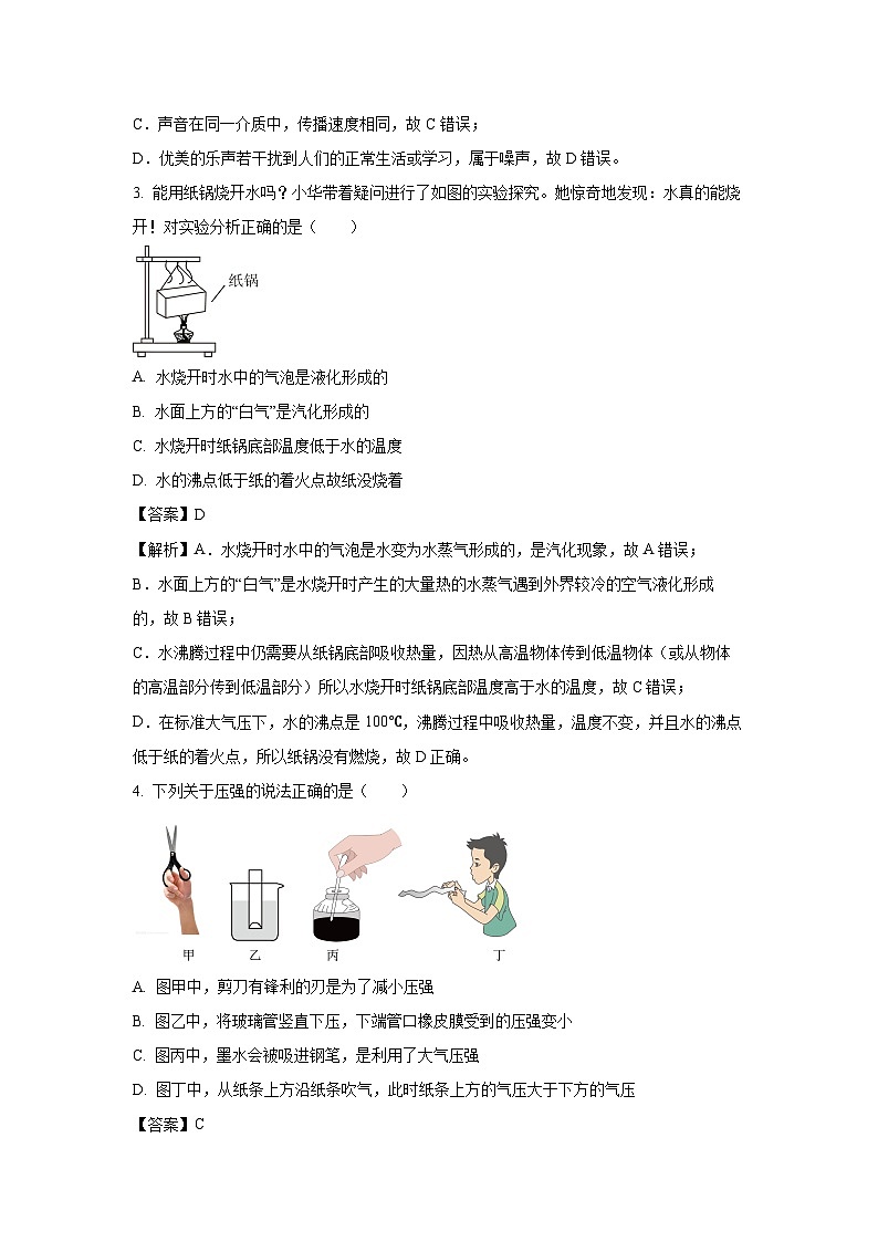 [物理][三模]云南省昭通市永善县2024年中考三模试题(解析版)02