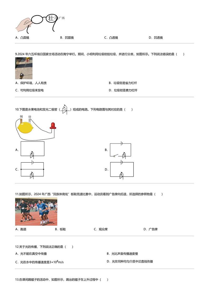 [物理]2024年广西壮族自治区中考真题物理试题第2页