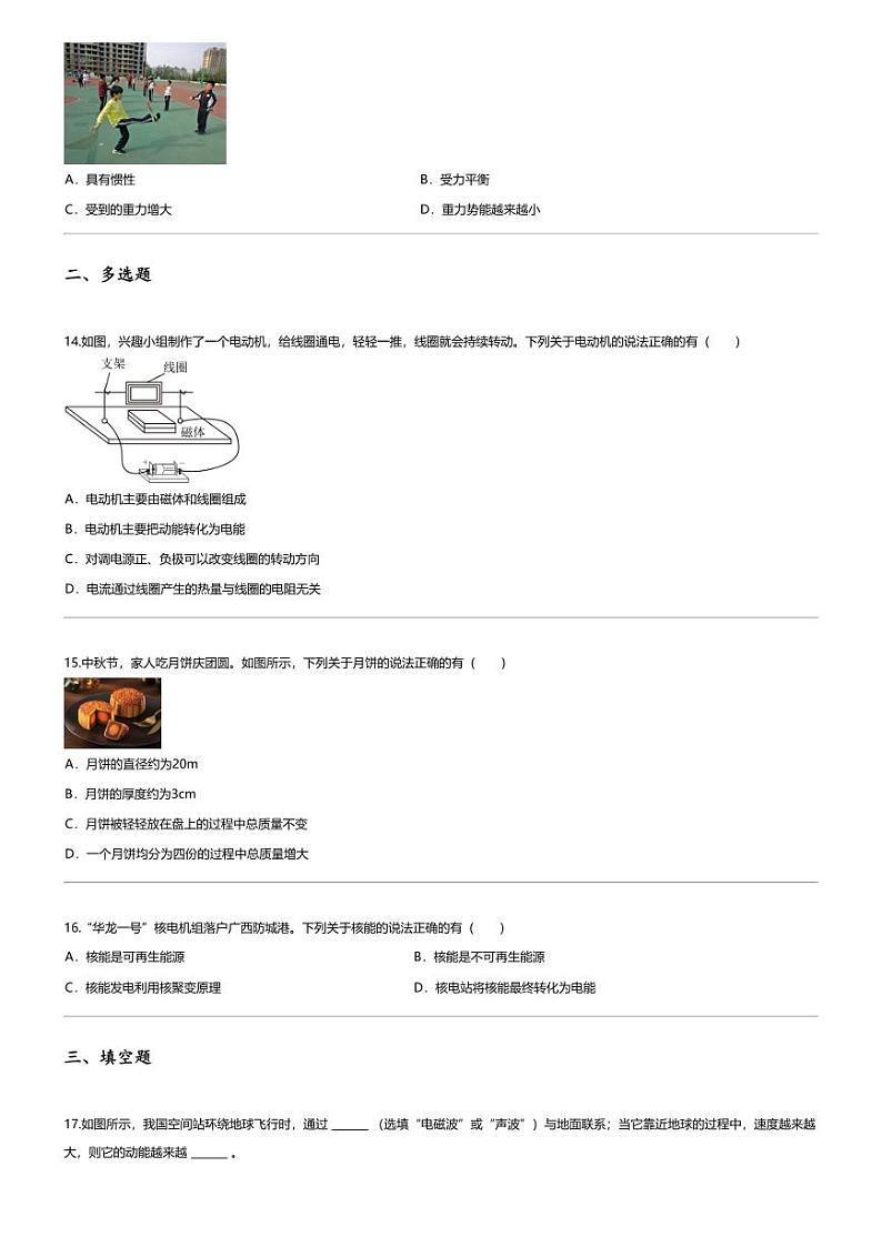 [物理]2024年广西壮族自治区中考真题物理试题第3页