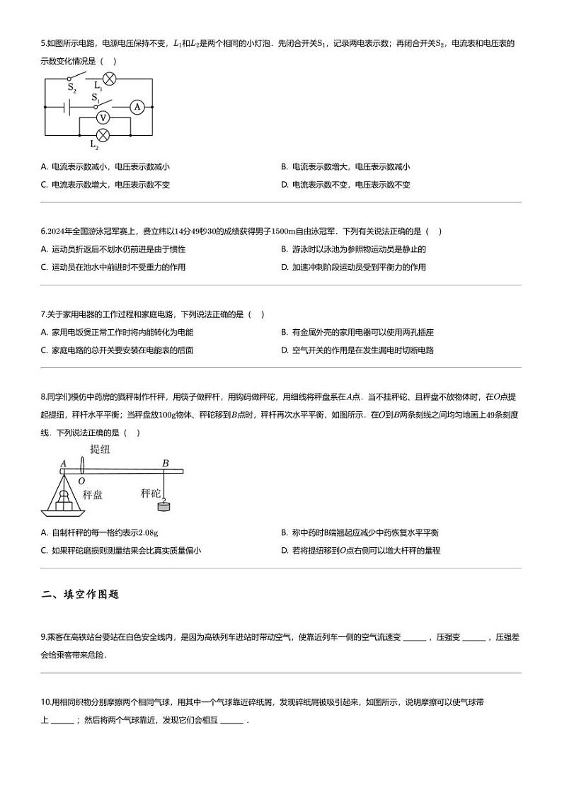 [物理]2024年重庆A卷中考真题物理试卷02