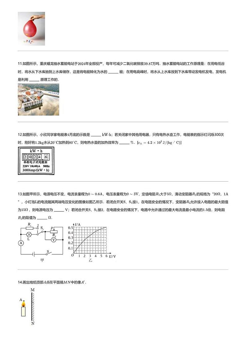 [物理]2024年重庆A卷中考真题物理试卷03