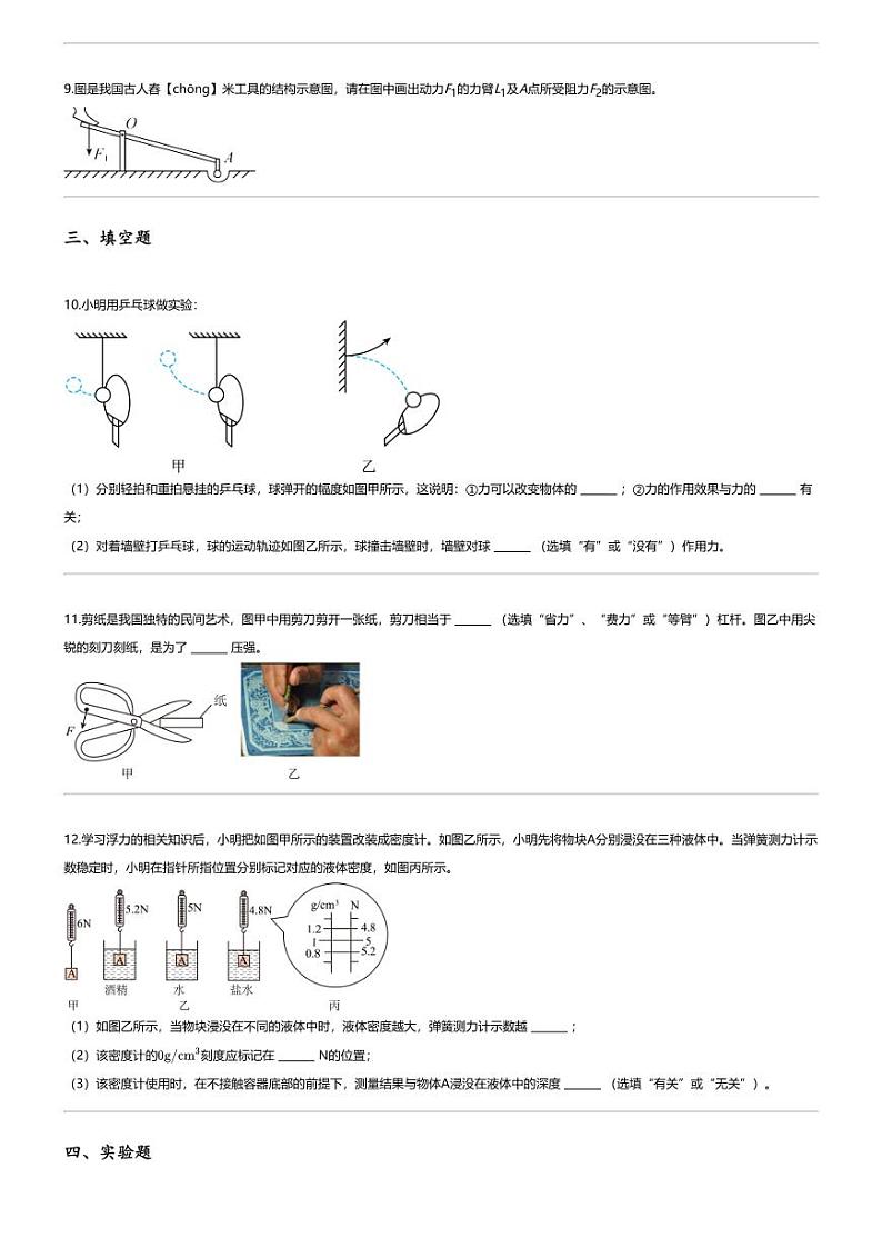 [物理][期末]2023_2024学年广东深圳南山区初二下学期期末物理试卷(7月)第3页