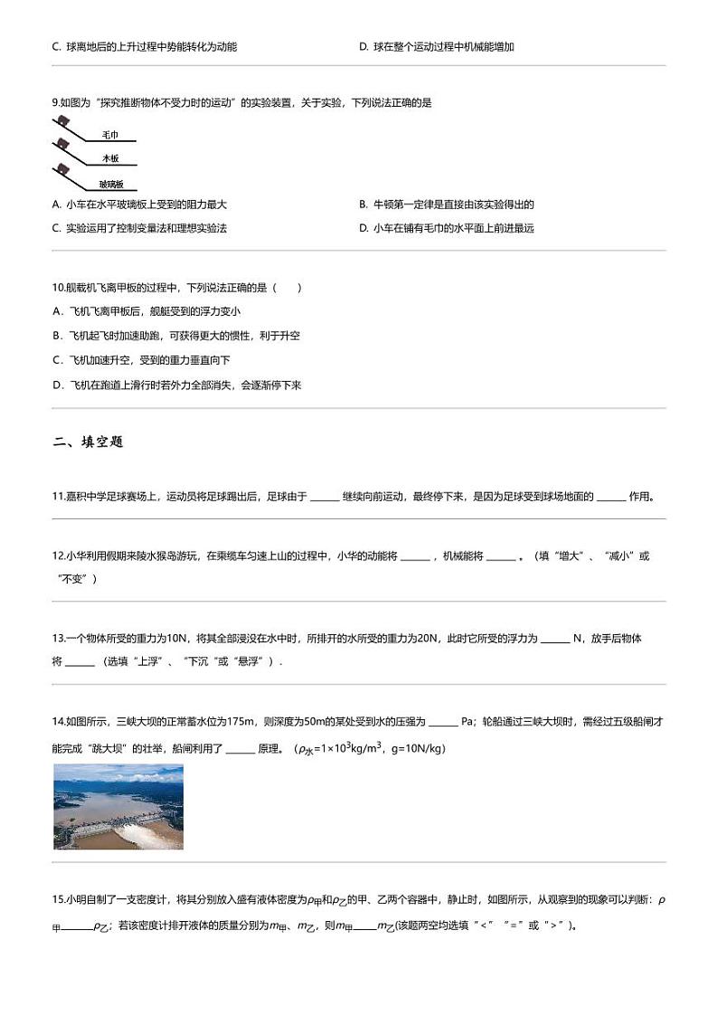 [物理][期末]2023_2024学年海南琼海市初二下学期期末物理试卷(嘉积中学)02