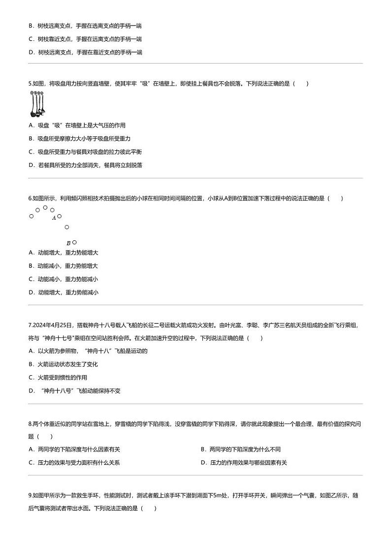 [物理][期末]2023_2024学年山西吕梁汾阳市初二下学期期末物理试卷第2页