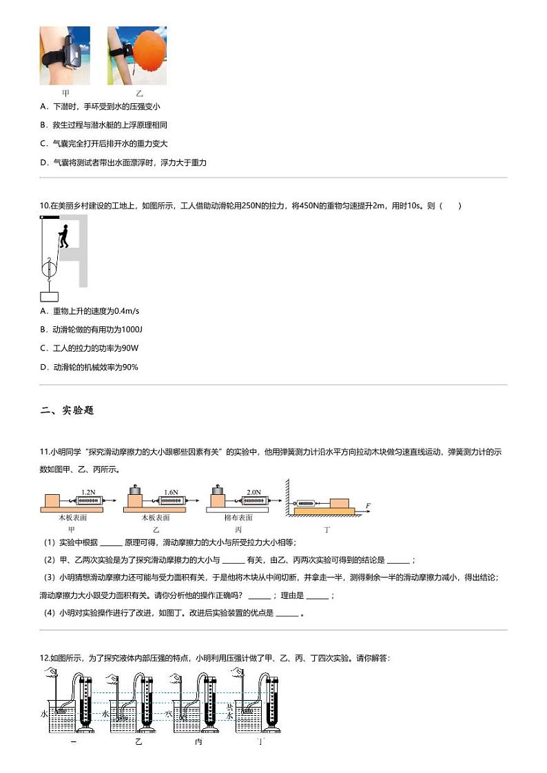 [物理][期末]2023_2024学年山西吕梁汾阳市初二下学期期末物理试卷第3页