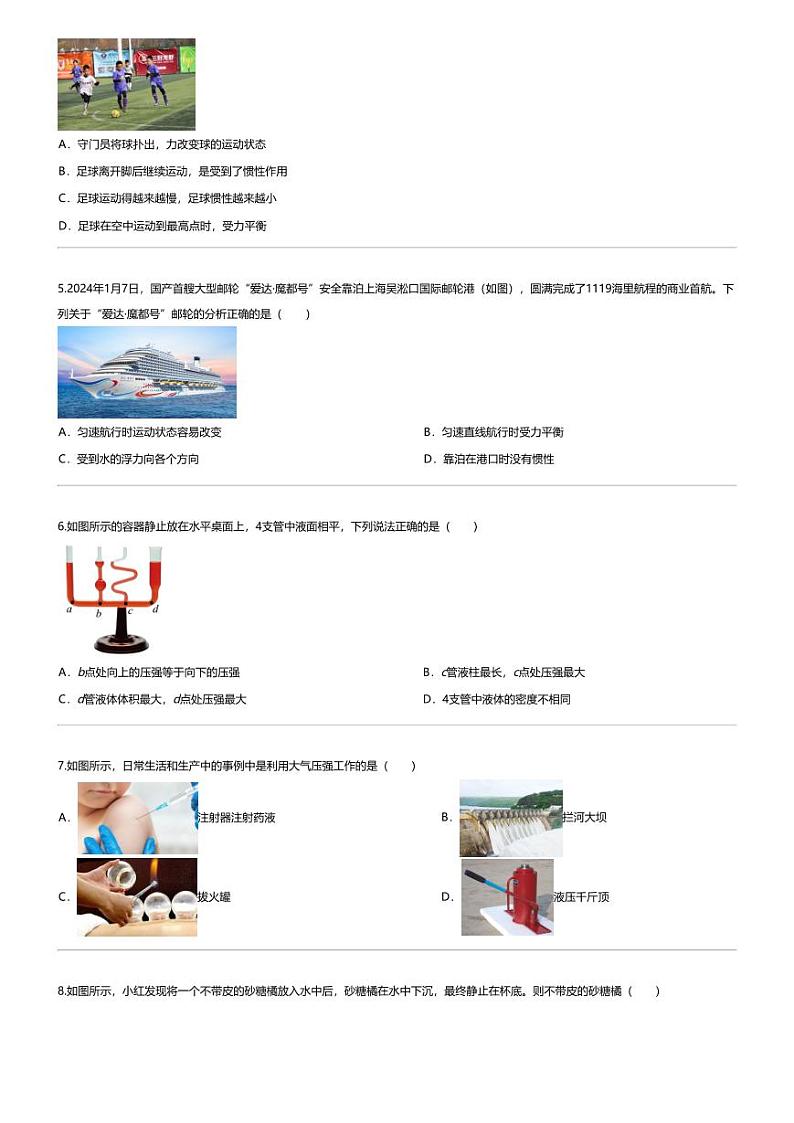 [物理][期末]2023_2024学年山东临沂罗庄区初二下学期期末物理试卷02