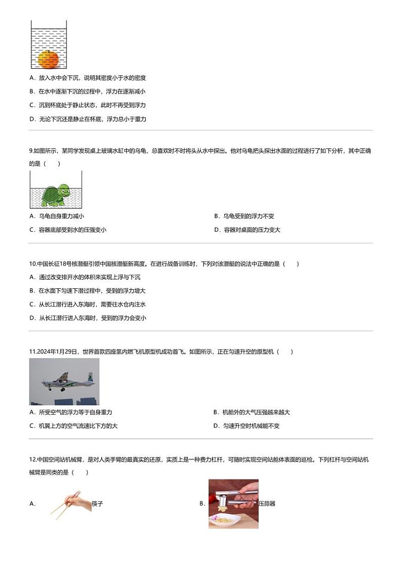 [物理][期末]2023_2024学年山东临沂罗庄区初二下学期期末物理试卷03