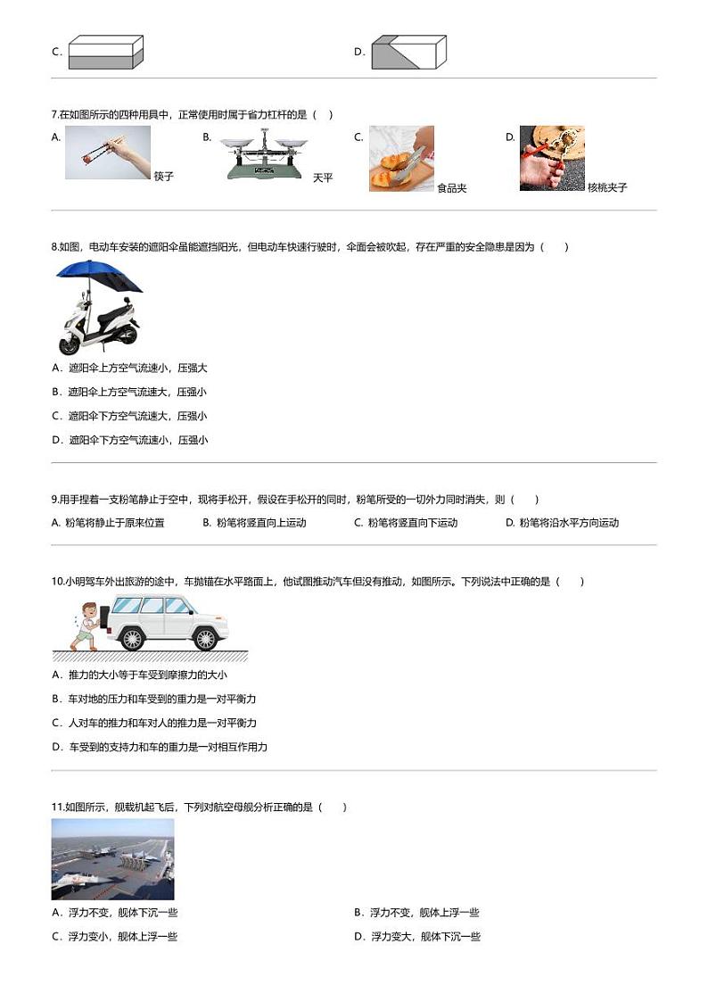 [物理][期末]2023_2024学年福建泉州德化县初二下学期期末物理试卷第2页