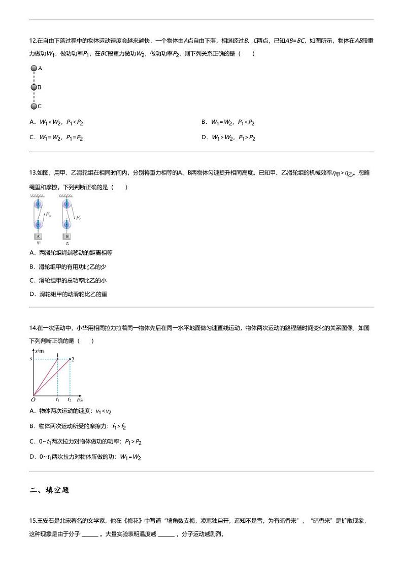[物理][期末]2023_2024学年福建泉州德化县初二下学期期末物理试卷第3页