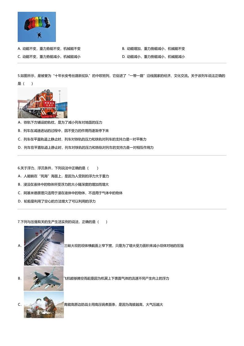 [物理][期末]2023_2024学年黑龙江大庆初二下学期期末物理试卷(一中)第2页
