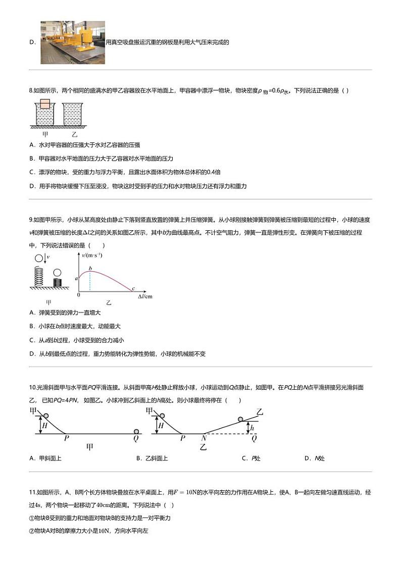 [物理][期末]2023_2024学年黑龙江大庆初二下学期期末物理试卷(一中)第3页
