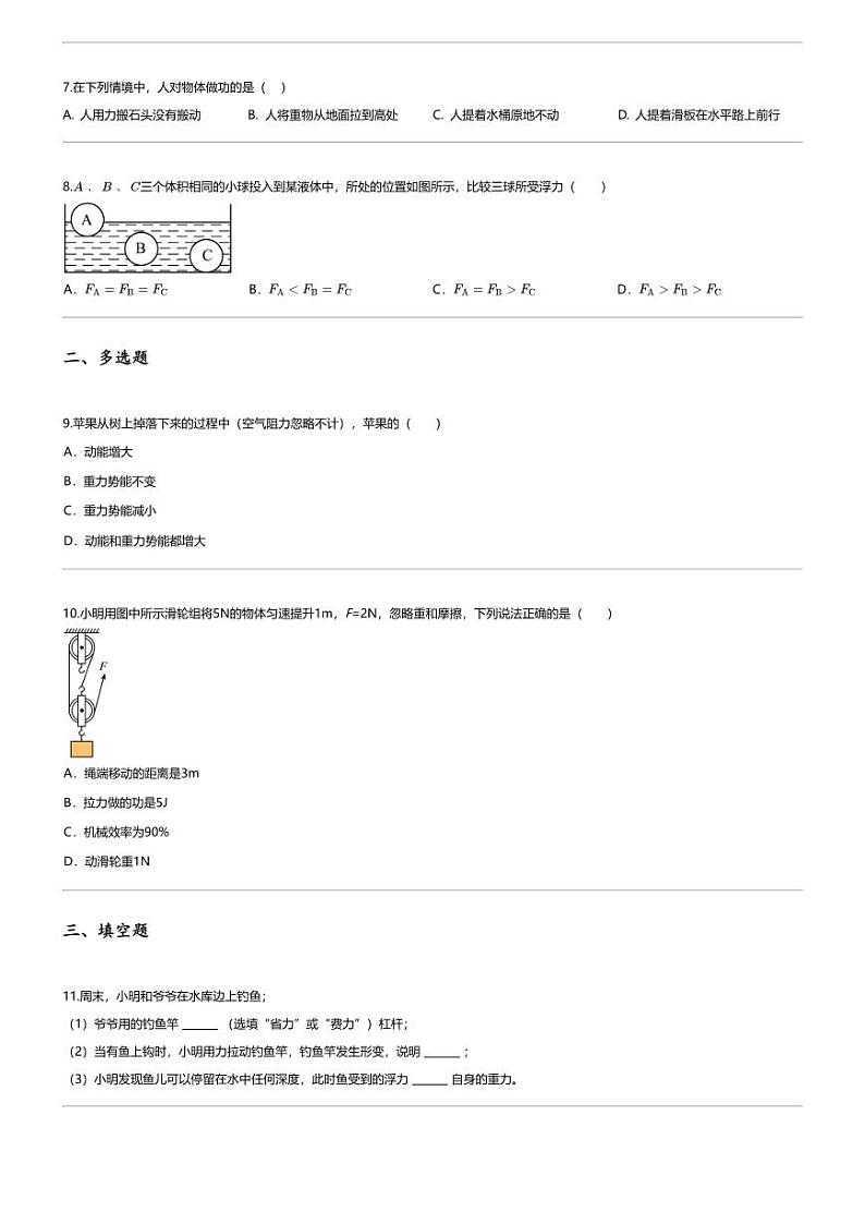 [物理][期末]2023_2024学年吉林长春德惠市初二下学期期末物理试卷第2页