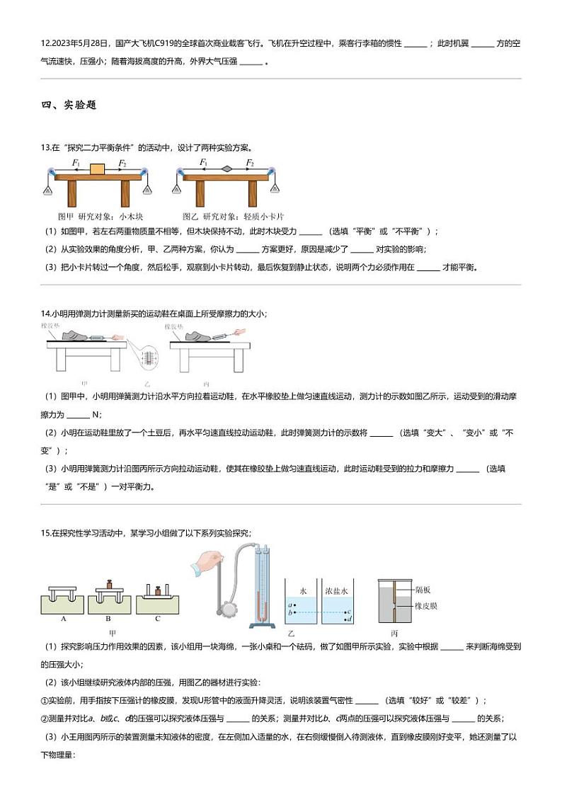 [物理][期末]2023_2024学年吉林长春德惠市初二下学期期末物理试卷第3页