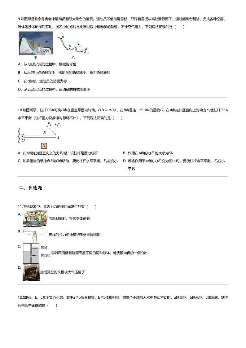 [物理][期末]2023_2024学年山东聊城阳谷县初二下学期期末物理试卷(7月)第3页