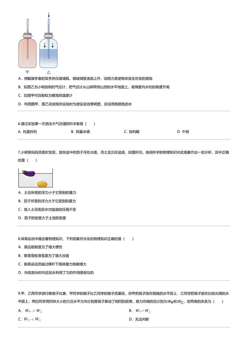 [物理][期末]2023_2024学年河北沧州青县初二下学期期末物理试卷第2页