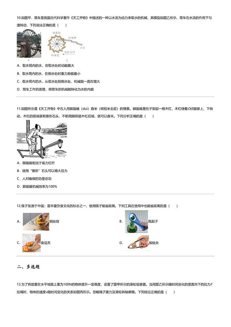 [物理][期末]2023_2024学年河北沧州青县初二下学期期末物理试卷第3页