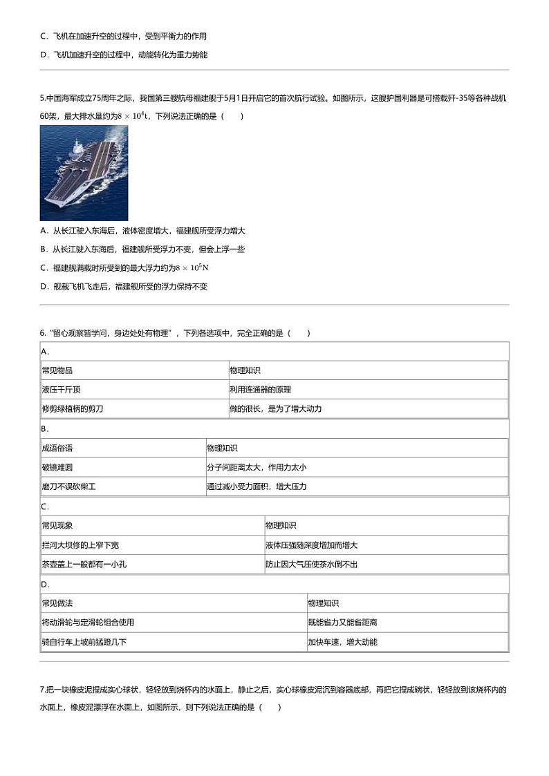[物理][期末]2023_2024学年山东济宁曲阜市初二下学期期末物理试卷第2页