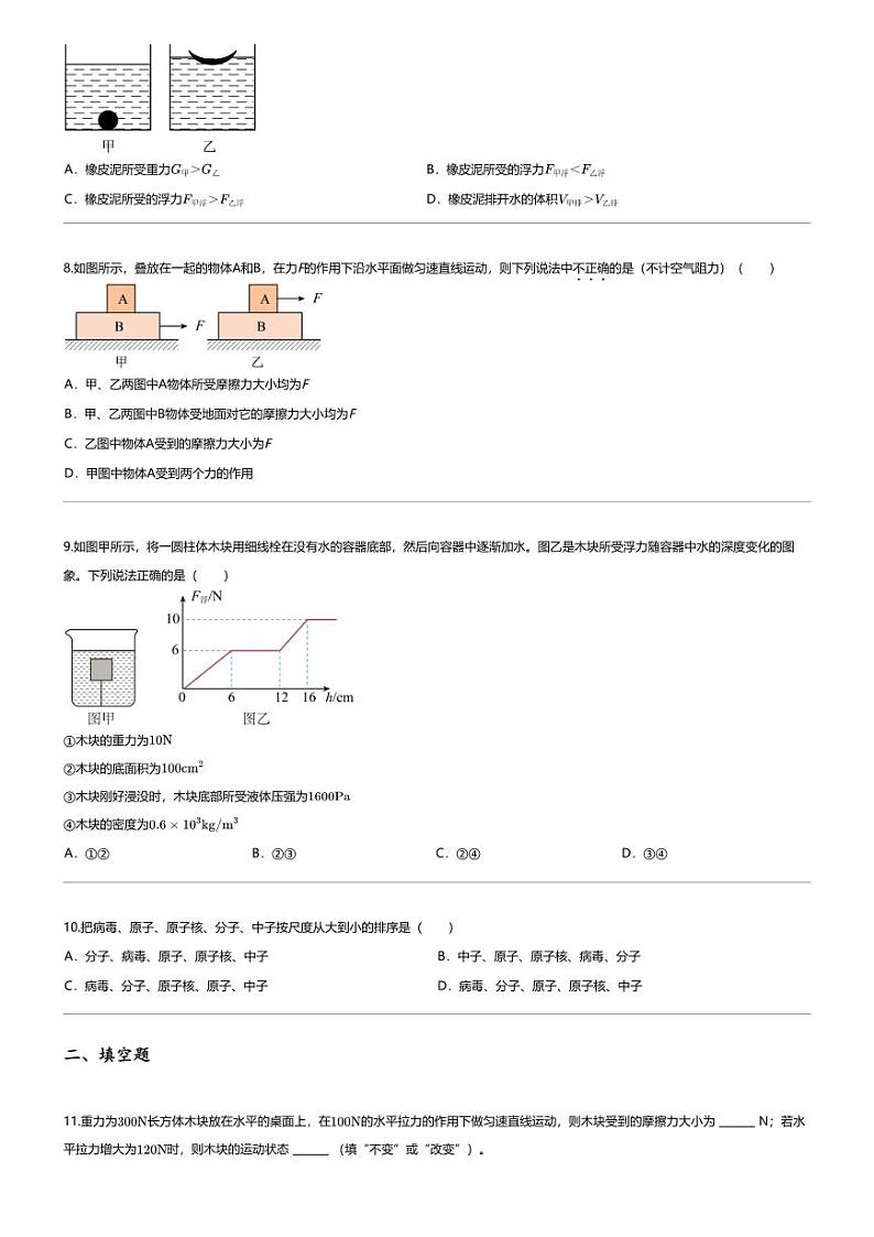[物理][期末]2023_2024学年山东济宁曲阜市初二下学期期末物理试卷第3页