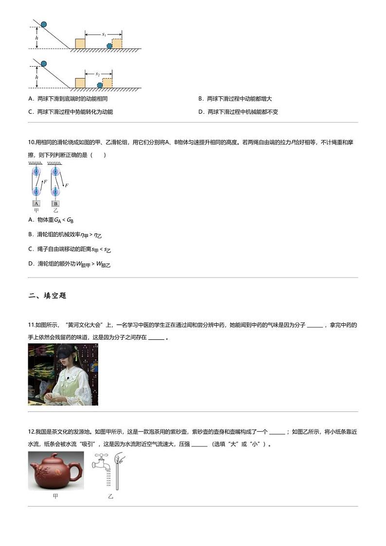[物理][期末]2023_2024学年山东济宁泗水县初二下学期期末物理试卷第3页