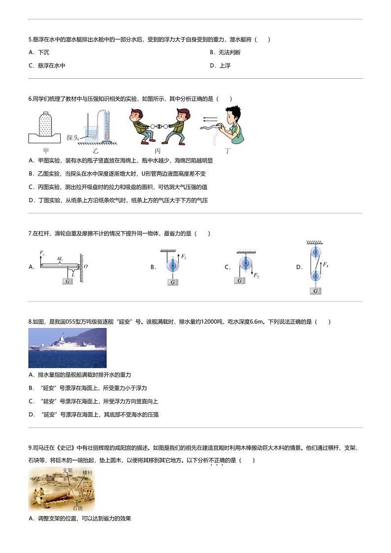 [物理][期末]2023_2024学年陕西宝鸡陇县初二下学期期末物理试卷第2页