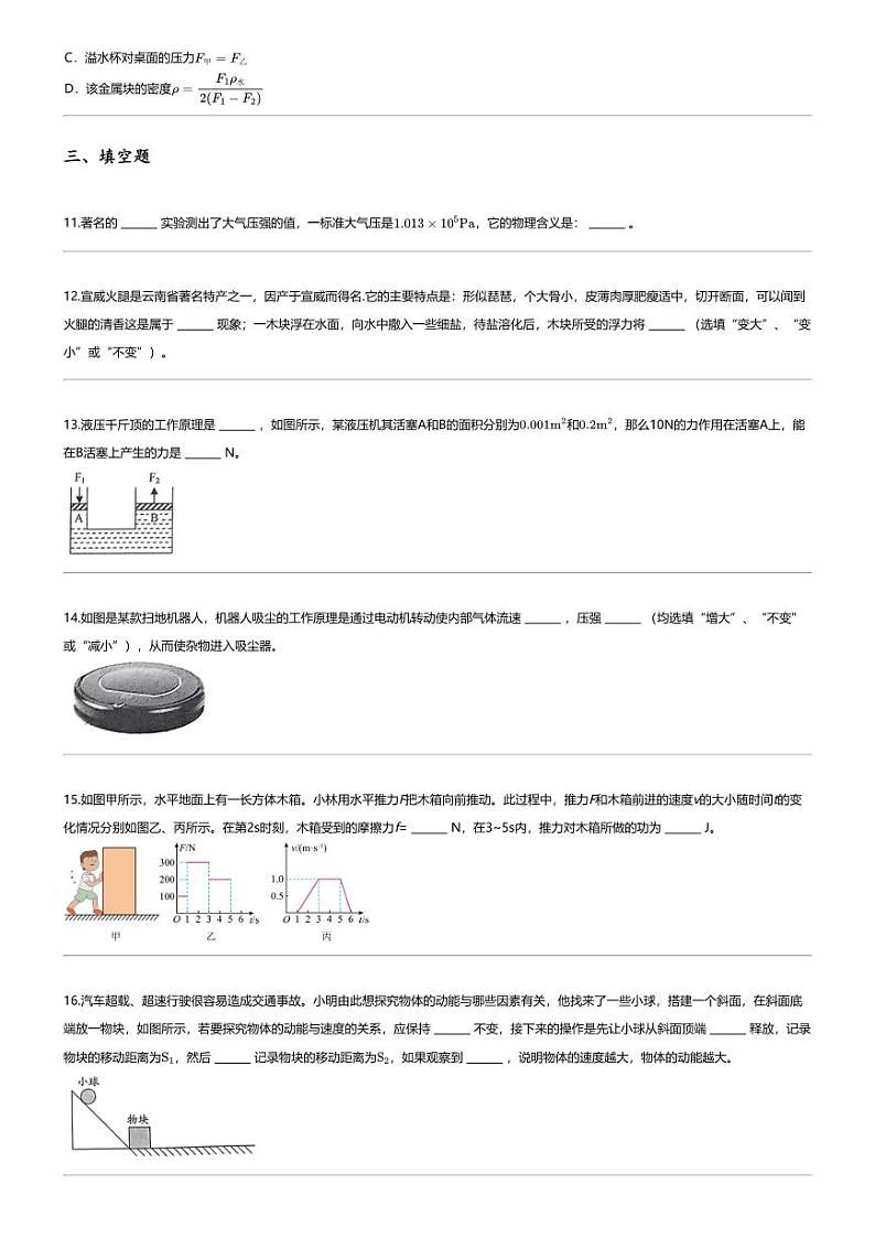 [物理][期末]2023_2024学年云南昆明初二下学期期末物理试卷第3页