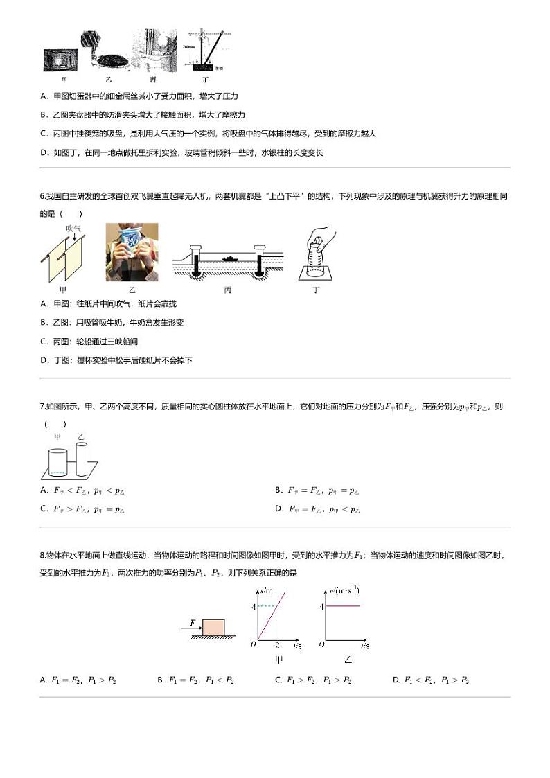 [物理][期末]2023_2024学年山东德州齐河县初二下学期期末物理试卷第2页