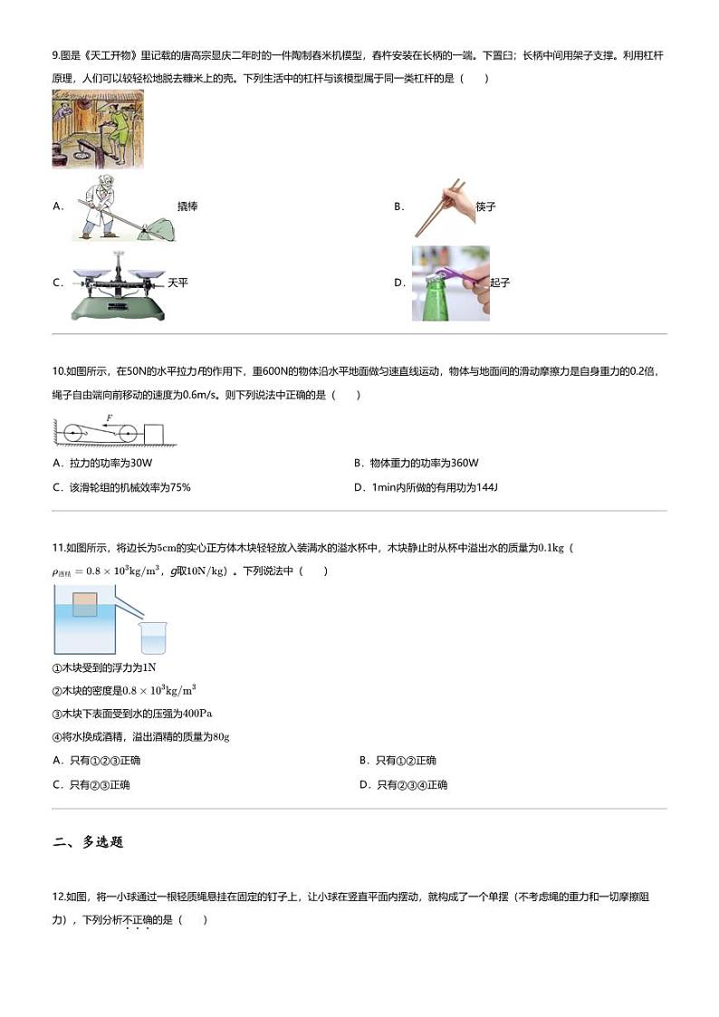 [物理][期末]2023_2024学年山东德州齐河县初二下学期期末物理试卷第3页