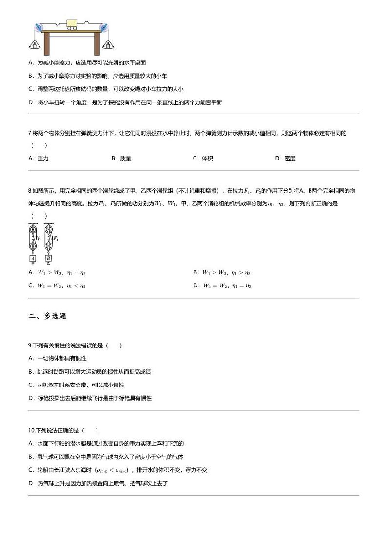 [物理][期末]2023_2024学年黑龙江初二下学期期末物理试卷(龙东地区部分学校)第2页