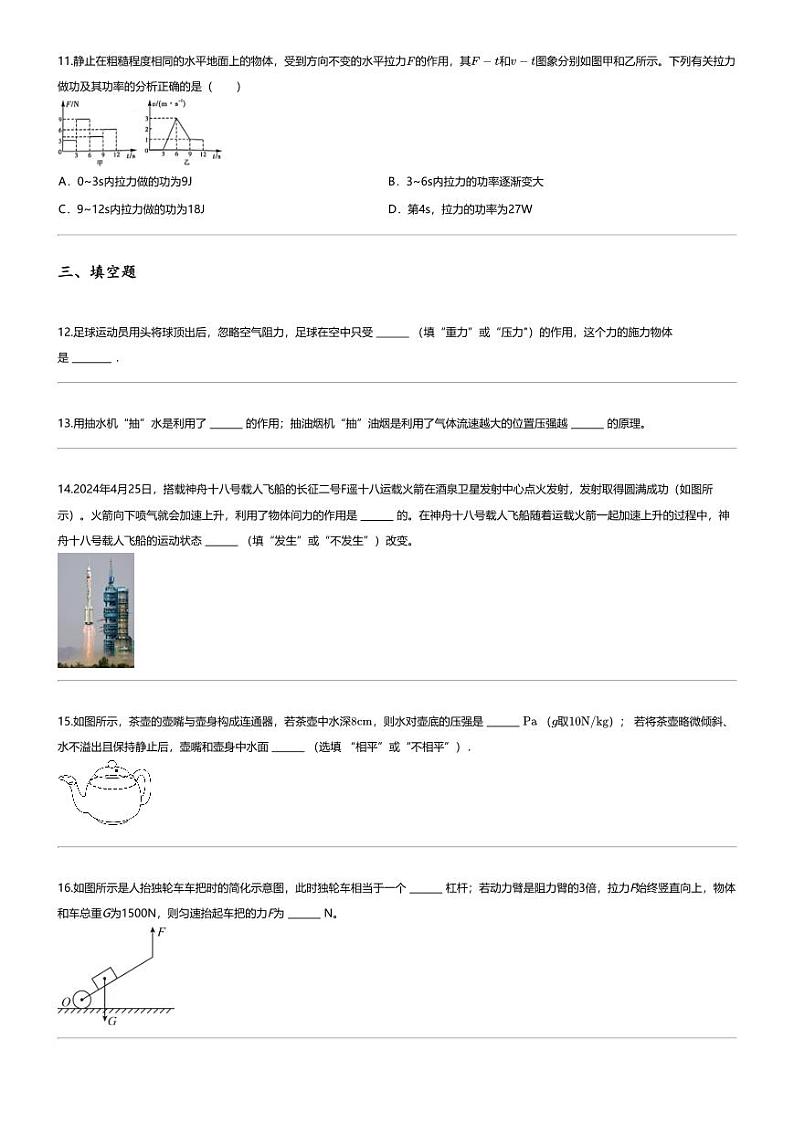 [物理][期末]2023_2024学年黑龙江初二下学期期末物理试卷(龙东地区部分学校)第3页