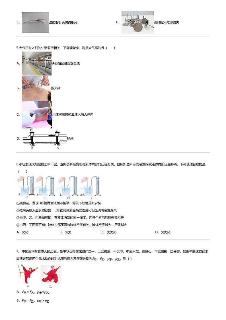 [物理][期末]2023_2024学年山东临沂蒙阴县初二下学期期末物理试卷(7月)第2页